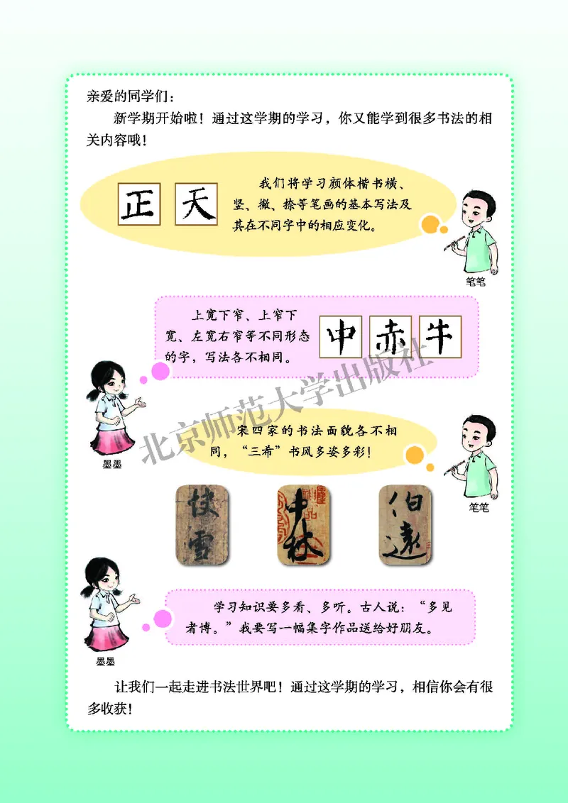 《北师大6年级上册书法高清教材_光塔笔记小学教辅_2025秋电子课本小学科目-新教材_全部版本•小学书法电子课本_北师大小学书法电子课本》第5页预览