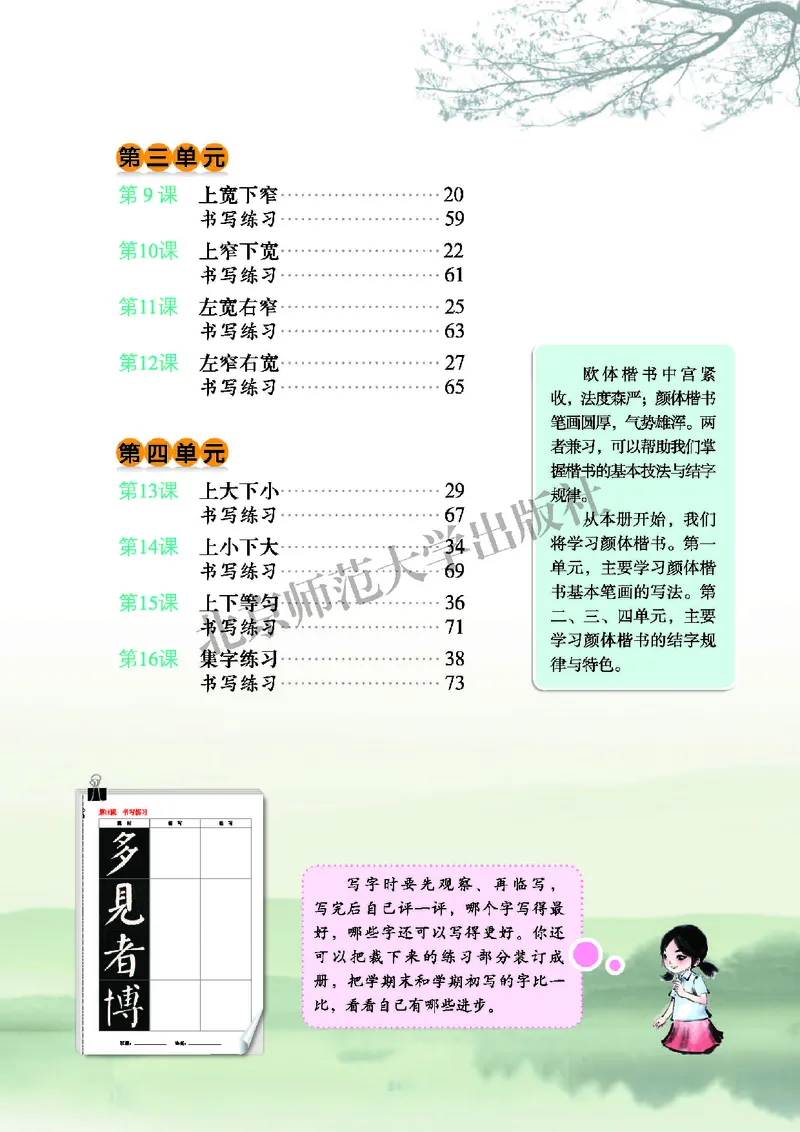 《北师大6年级上册书法高清教材_光塔笔记小学教辅_2025秋电子课本小学科目-新教材_全部版本•小学书法电子课本_北师大小学书法电子课本》第7页预览