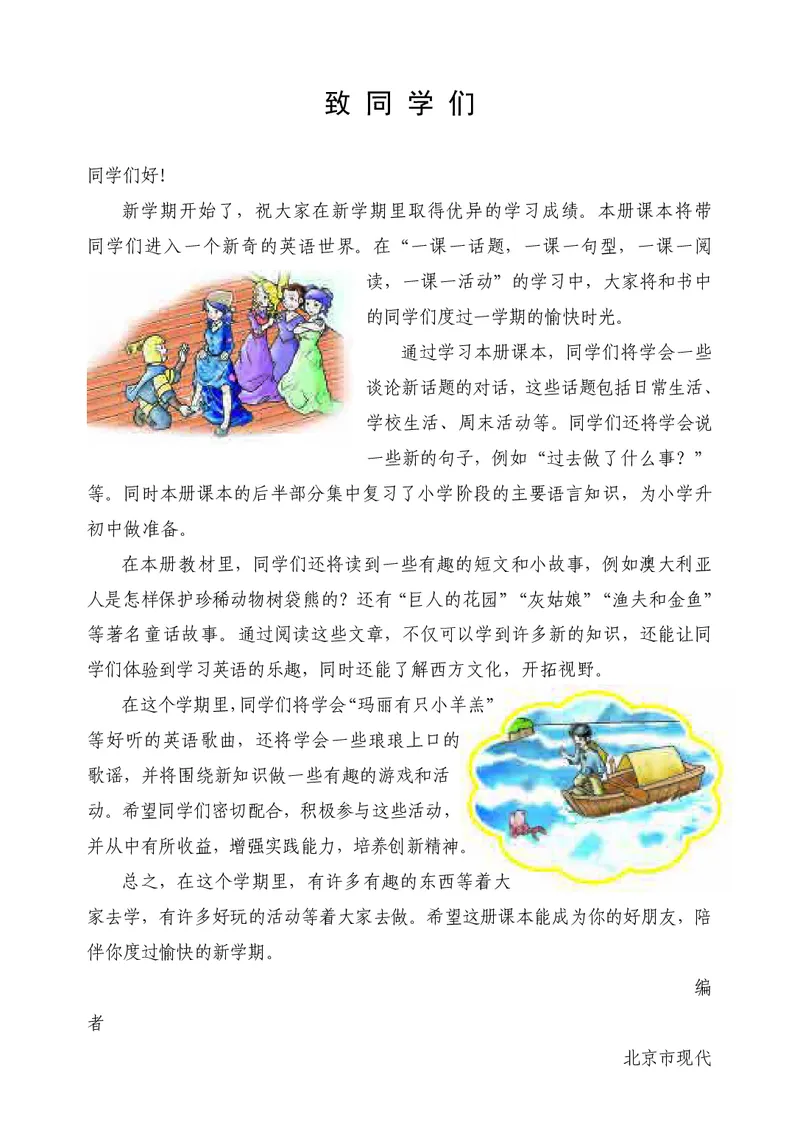 《科普版6年级英语下册高清教材_光塔笔记小学教辅_2025秋电子课本小学科目-新教材_全部版本•小学英语电子课本_科普版小学英语电子课本》第4页预览