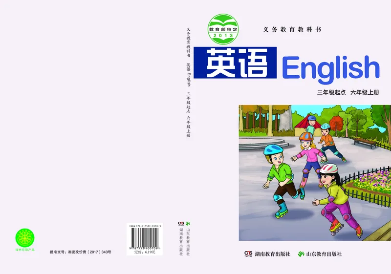 《湘鲁版6年级英语上册高清教材_光塔笔记小学教辅_2025秋电子课本小学科目-新教材_全部版本•小学英语电子课本_湘鲁版小学英语电子课本》第1页预览