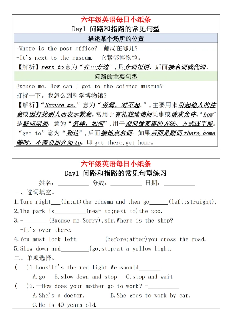 《六（上）英语（人教PEP）每日语法小纸条(1)_光塔笔记小学教辅_小学资料小学1-6年级上册语文+数学教辅资料合集_六年级上册资料》第1页预览
