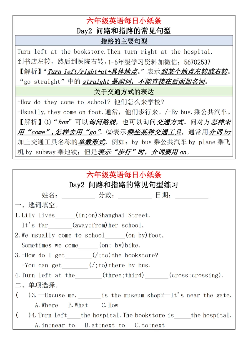 《六（上）英语（人教PEP）每日语法小纸条(1)_光塔笔记小学教辅_小学资料小学1-6年级上册语文+数学教辅资料合集_六年级上册资料》第2页预览