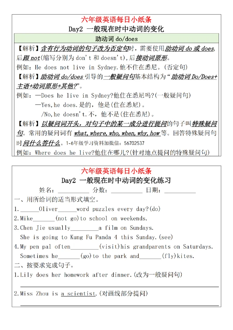 《六（上）英语（人教PEP）每日语法小纸条(1)_光塔笔记小学教辅_小学资料小学1-6年级上册语文+数学教辅资料合集_六年级上册资料》第4页预览