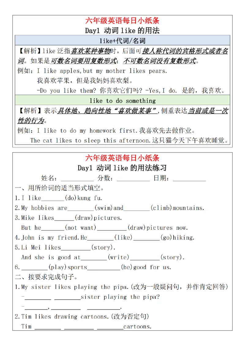 《六（上）英语（人教PEP）每日语法小纸条(1)_光塔笔记小学教辅_小学资料小学1-6年级上册语文+数学教辅资料合集_六年级上册资料》第5页预览
