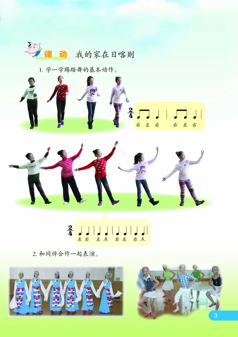 《苏少版4年级音乐下册高清教材_光塔笔记小学教辅_2025秋电子课本小学科目-新教材_全部版本•小学音乐电子课本_苏少版小学音乐电子课本_苏少版小学音乐（五线谱）》第10页预览