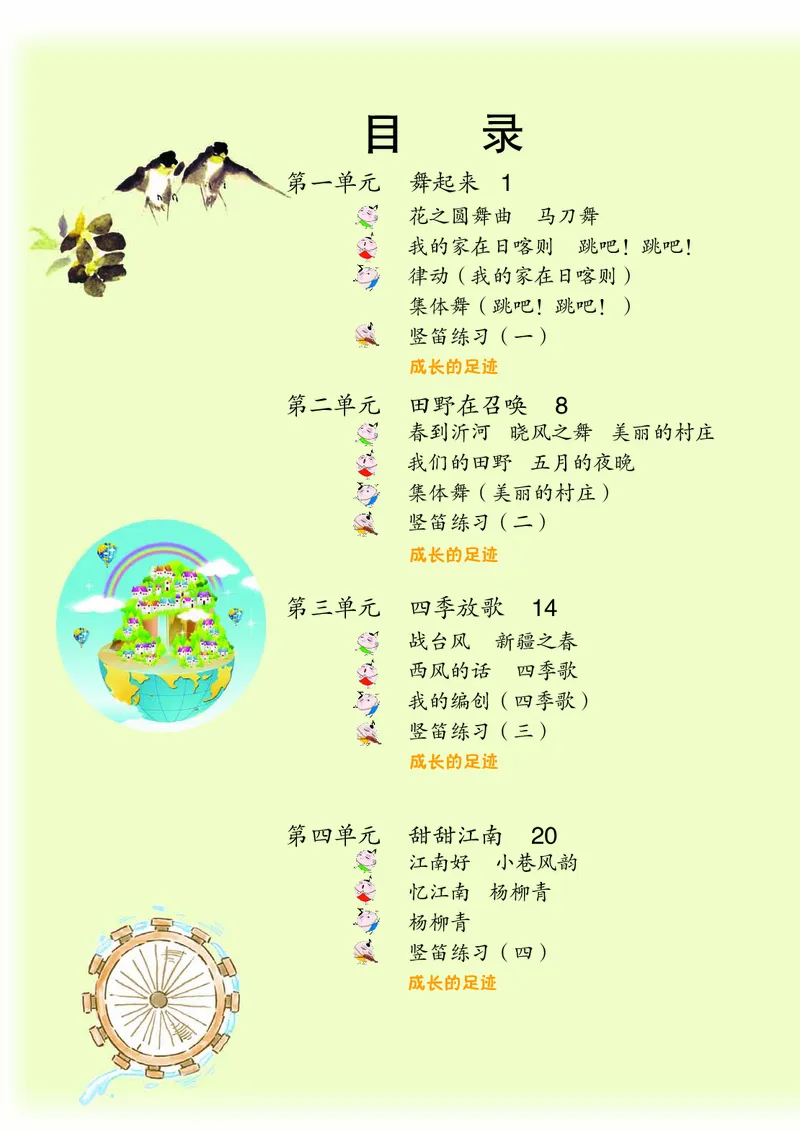 《苏少版4年级音乐下册高清教材_光塔笔记小学教辅_2025秋电子课本小学科目-新教材_全部版本•小学音乐电子课本_苏少版小学音乐电子课本_苏少版小学音乐（五线谱）》第5页预览
