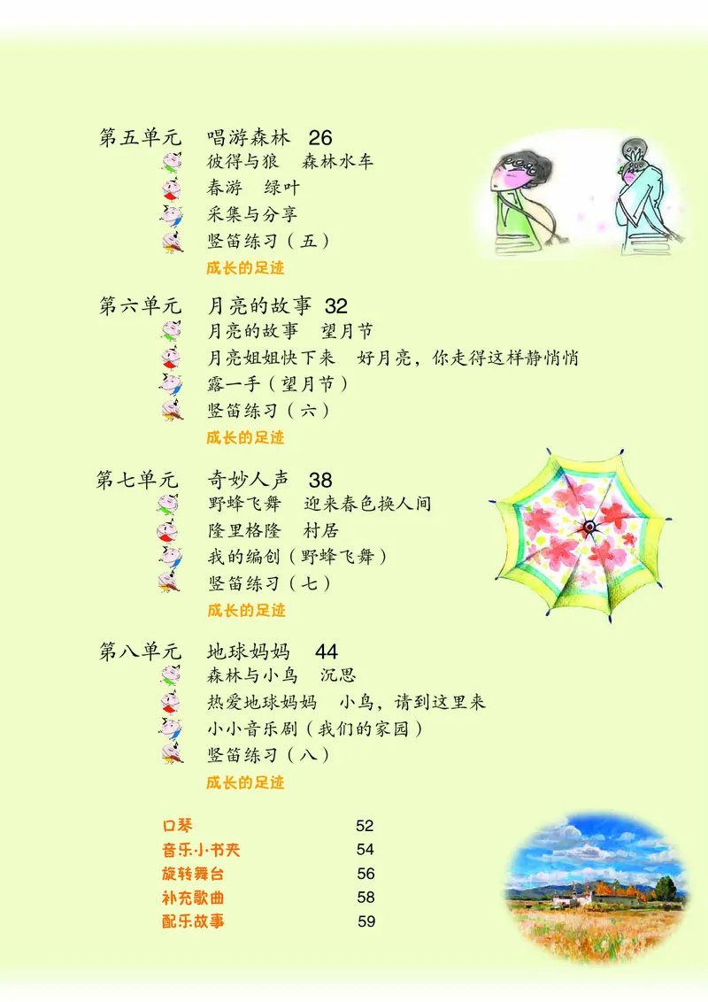 《苏少版4年级音乐下册高清教材_光塔笔记小学教辅_2025秋电子课本小学科目-新教材_全部版本•小学音乐电子课本_苏少版小学音乐电子课本_苏少版小学音乐（五线谱）》第6页预览