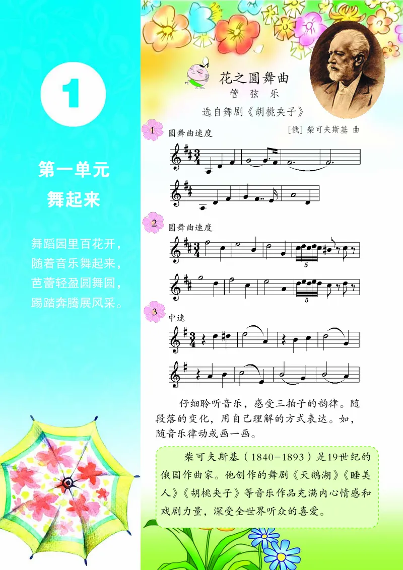 《苏少版4年级音乐下册高清教材_光塔笔记小学教辅_2025秋电子课本小学科目-新教材_全部版本•小学音乐电子课本_苏少版小学音乐电子课本_苏少版小学音乐（五线谱）》第7页预览