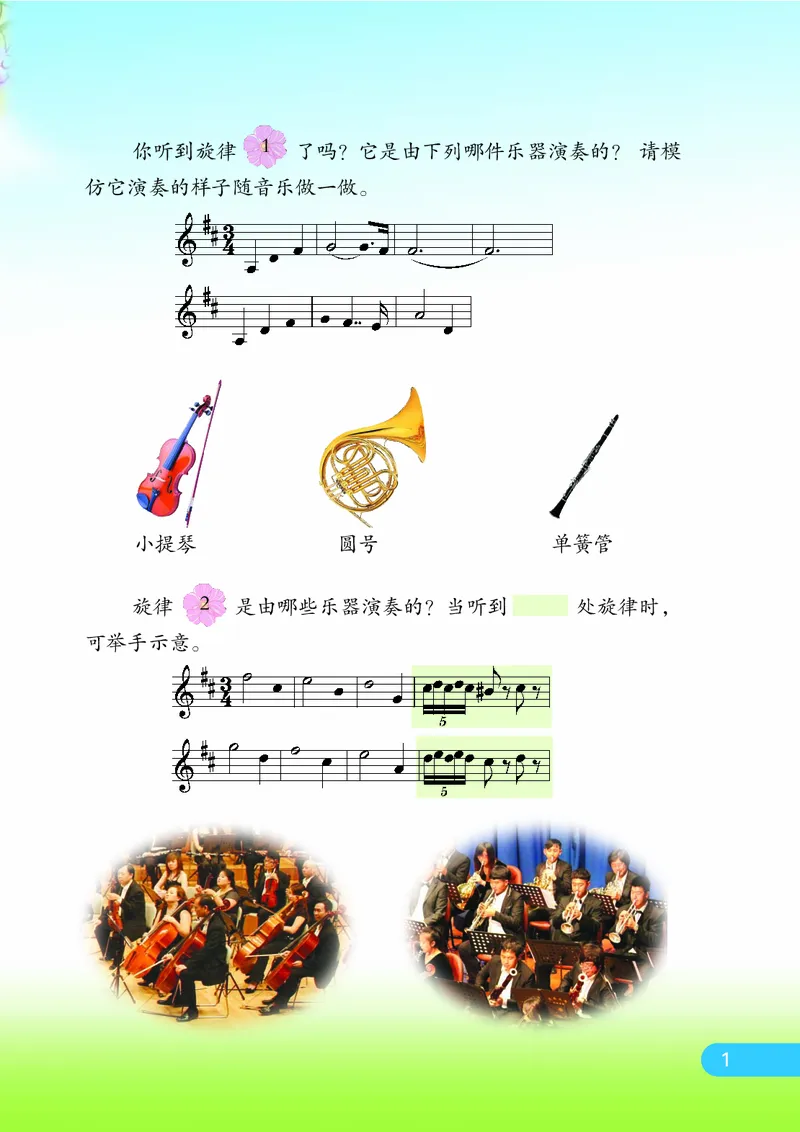 《苏少版4年级音乐下册高清教材_光塔笔记小学教辅_2025秋电子课本小学科目-新教材_全部版本•小学音乐电子课本_苏少版小学音乐电子课本_苏少版小学音乐（五线谱）》第8页预览