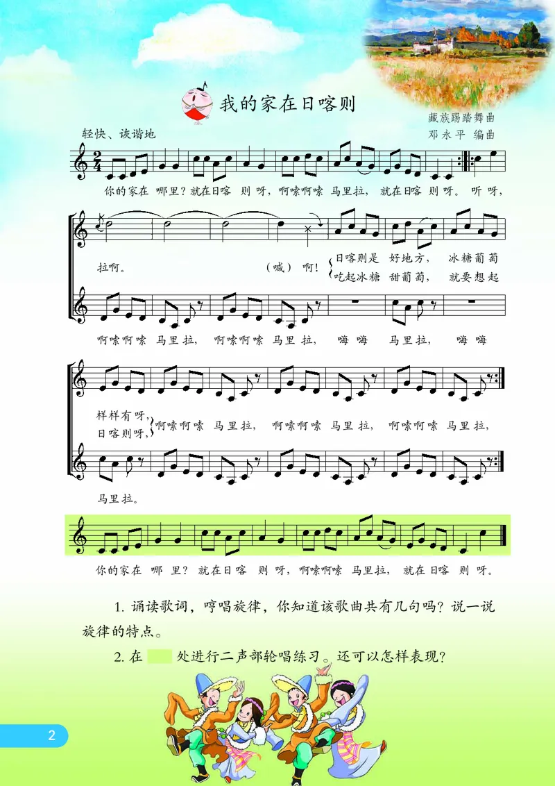 《苏少版4年级音乐下册高清教材_光塔笔记小学教辅_2025秋电子课本小学科目-新教材_全部版本•小学音乐电子课本_苏少版小学音乐电子课本_苏少版小学音乐（五线谱）》第9页预览