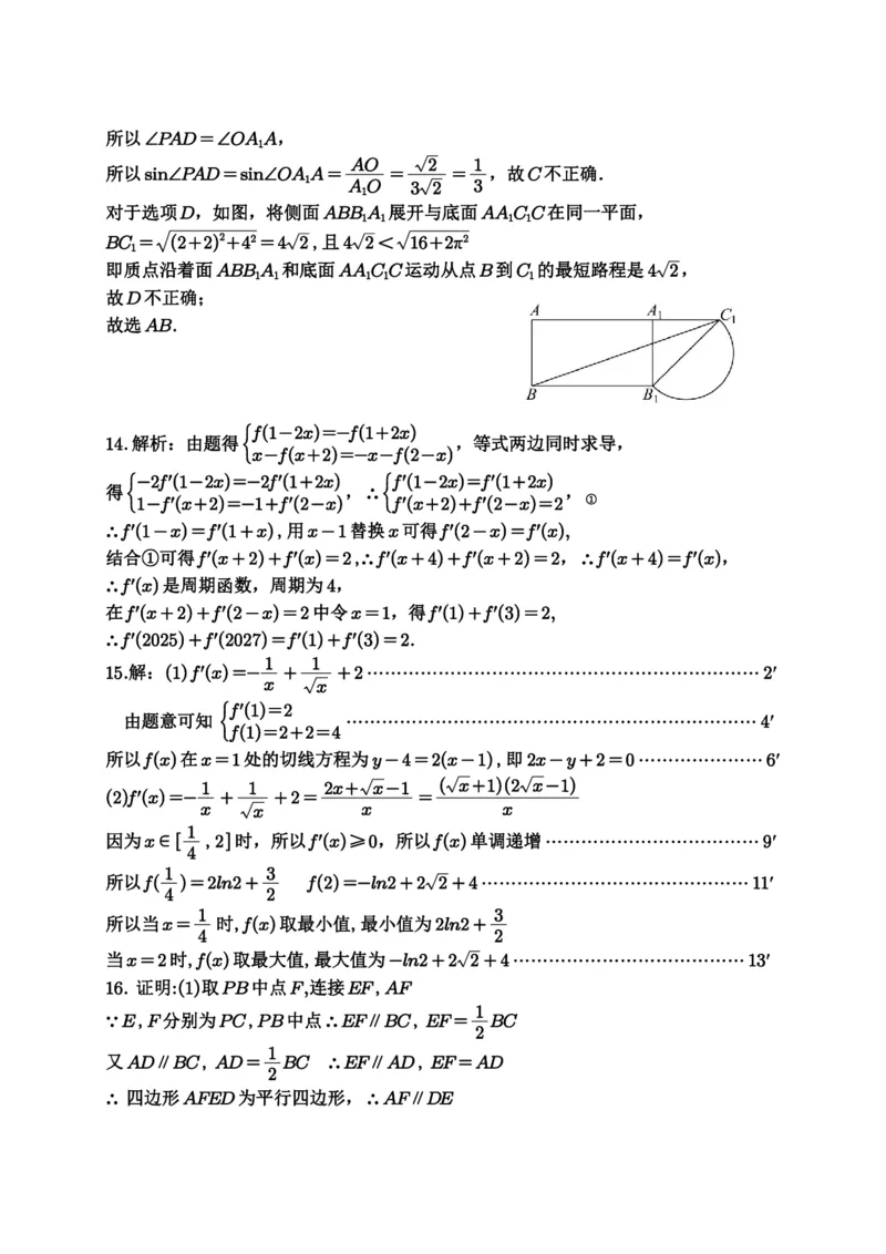 《重庆市七校联盟2026届高三二阶段12月联考数学答案_2026年高三《月考+期中考+阶段性检测真题合集》全国各省全科无水印_重庆市七校联盟2026届高三二阶段12月联考（全科）》第2页预览