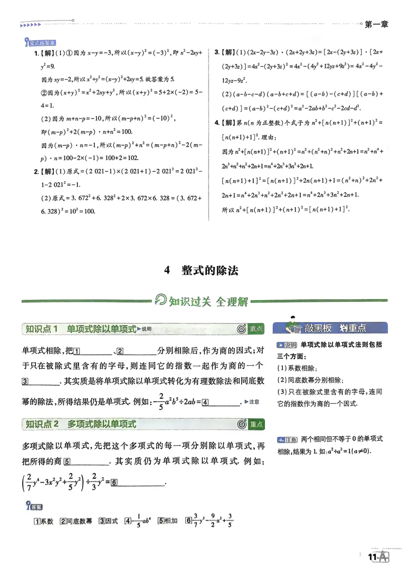 《2025《初中必刷题》数学7下(北师大)狂K重点_初中全科目同步习题+精品试卷（7-9年级）_25秋初中数学《同步习题+精品试卷》_初中数学北师大试卷_下册_《必刷题》25春》第10页预览