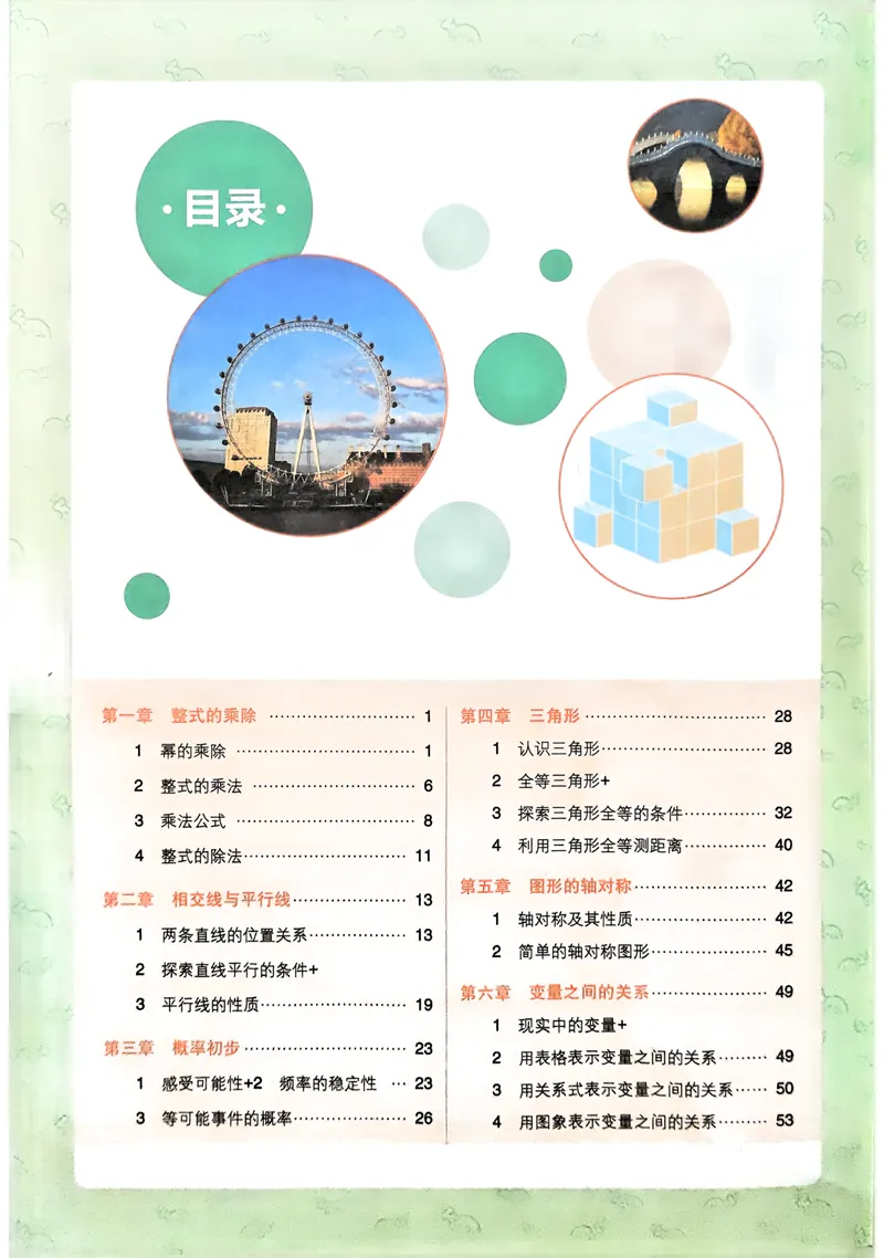 《2025《初中必刷题》数学7下(北师大)狂K重点_初中全科目同步习题+精品试卷（7-9年级）_25秋初中数学《同步习题+精品试卷》_初中数学北师大试卷_下册_《必刷题》25春》第3页预览