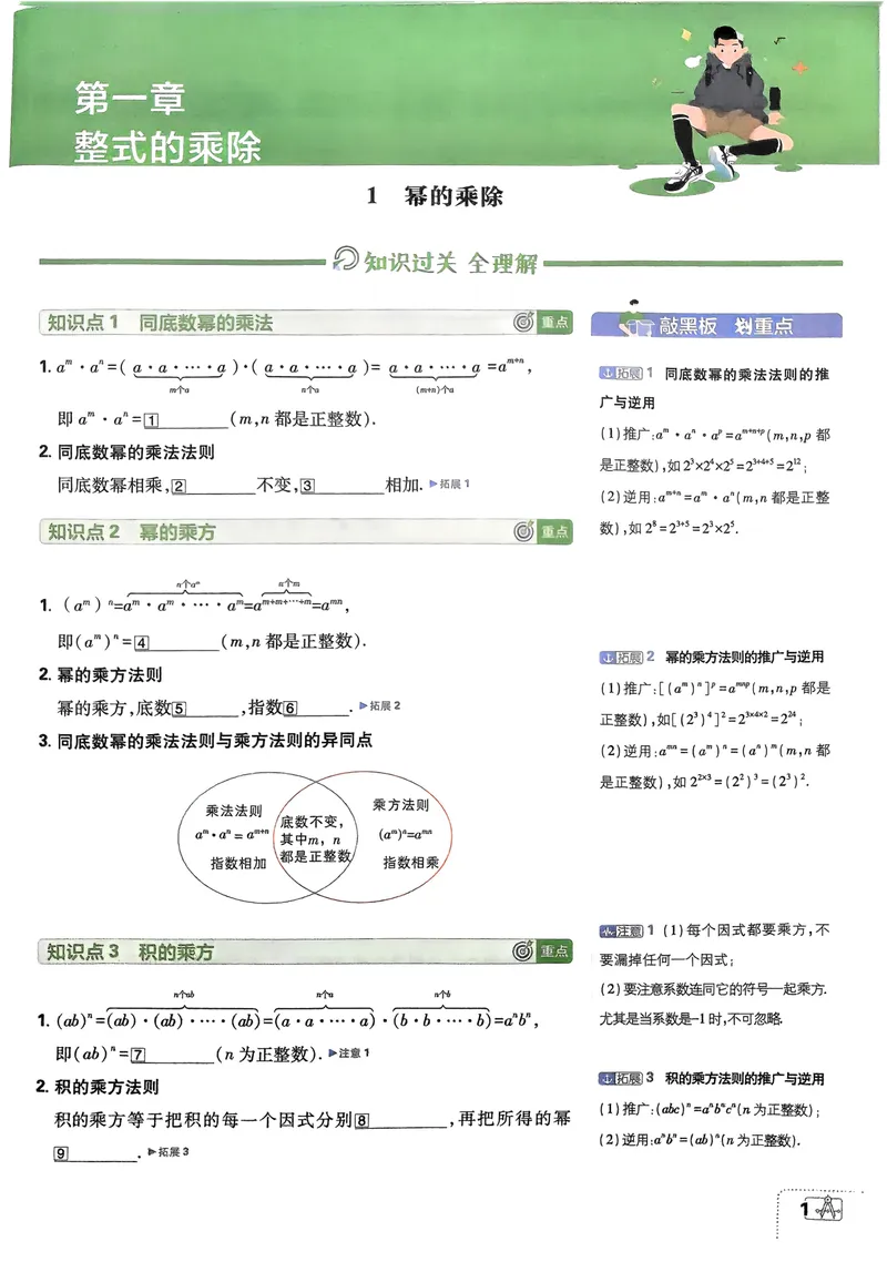 《2025《初中必刷题》数学7下(北师大)狂K重点_初中全科目同步习题+精品试卷（7-9年级）_25秋初中数学《同步习题+精品试卷》_初中数学北师大试卷_下册_《必刷题》25春》第4页预览