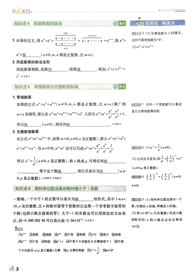 《2025《初中必刷题》数学7下(北师大)狂K重点_初中全科目同步习题+精品试卷（7-9年级）_25秋初中数学《同步习题+精品试卷》_初中数学北师大试卷_下册_《必刷题》25春》第5页预览