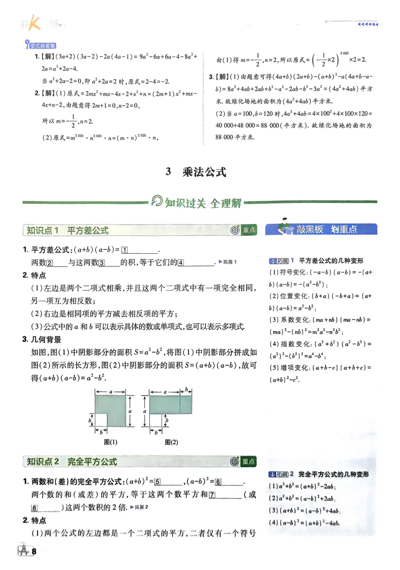 《2025《初中必刷题》数学7下(北师大)狂K重点_初中全科目同步习题+精品试卷（7-9年级）_25秋初中数学《同步习题+精品试卷》_初中数学北师大试卷_下册_《必刷题》25春》第7页预览