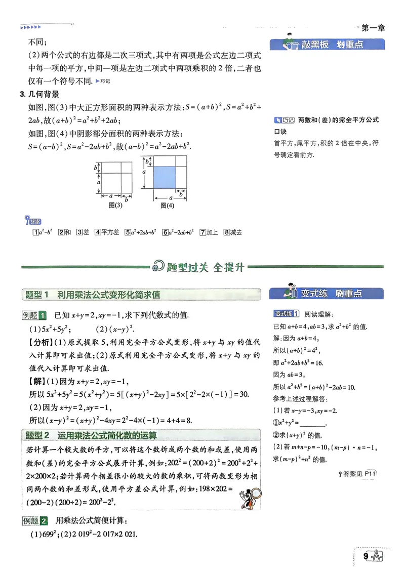 《2025《初中必刷题》数学7下(北师大)狂K重点_初中全科目同步习题+精品试卷（7-9年级）_25秋初中数学《同步习题+精品试卷》_初中数学北师大试卷_下册_《必刷题》25春》第8页预览