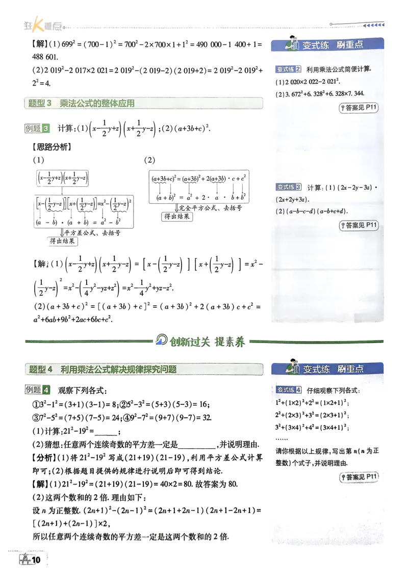 《2025《初中必刷题》数学7下(北师大)狂K重点_初中全科目同步习题+精品试卷（7-9年级）_25秋初中数学《同步习题+精品试卷》_初中数学北师大试卷_下册_《必刷题》25春》第9页预览
