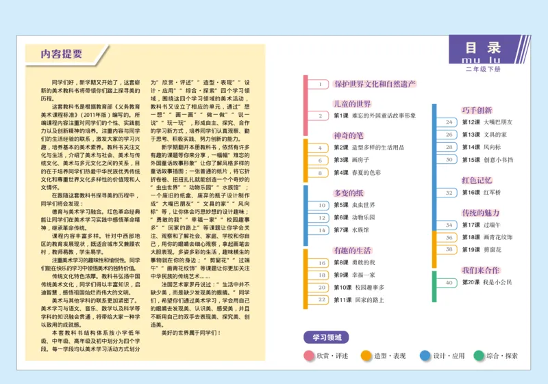 《赣美版2年级美术下册高清教材_光塔笔记小学教辅_2025秋电子课本小学科目-新教材_全部版本•小学美术电子课本_赣美版小学美术电子课本》第4页预览