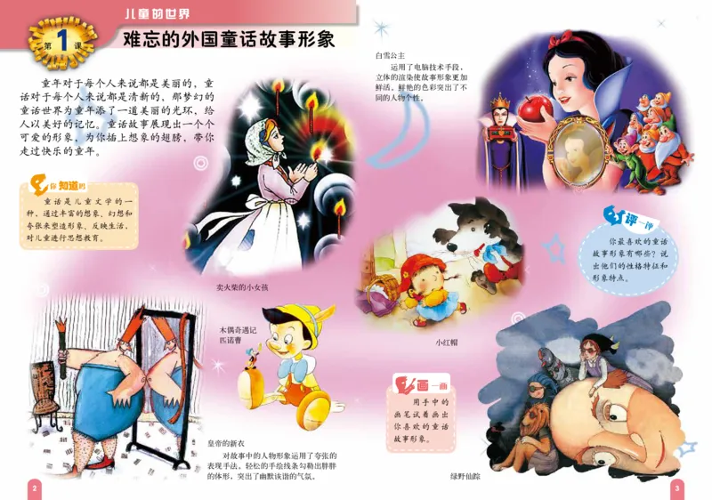 《赣美版2年级美术下册高清教材_光塔笔记小学教辅_2025秋电子课本小学科目-新教材_全部版本•小学美术电子课本_赣美版小学美术电子课本》第6页预览