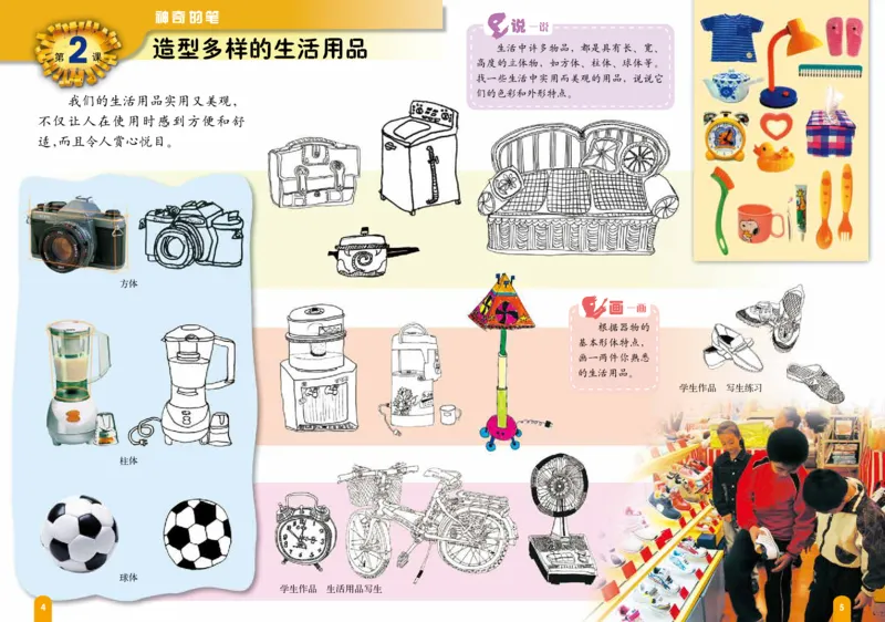 《赣美版2年级美术下册高清教材_光塔笔记小学教辅_2025秋电子课本小学科目-新教材_全部版本•小学美术电子课本_赣美版小学美术电子课本》第7页预览