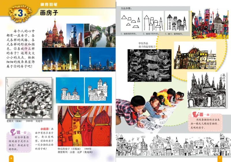《赣美版2年级美术下册高清教材_光塔笔记小学教辅_2025秋电子课本小学科目-新教材_全部版本•小学美术电子课本_赣美版小学美术电子课本》第8页预览