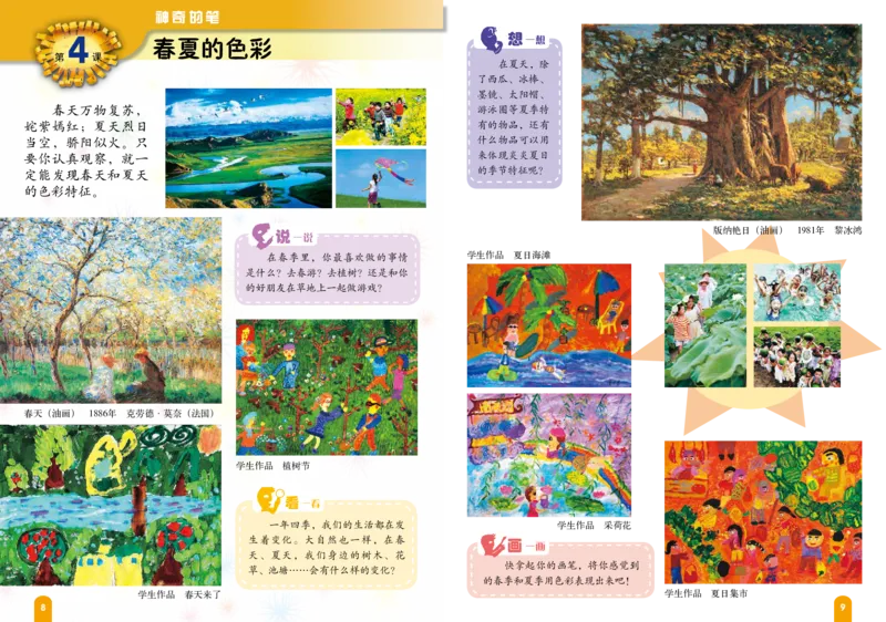 《赣美版2年级美术下册高清教材_光塔笔记小学教辅_2025秋电子课本小学科目-新教材_全部版本•小学美术电子课本_赣美版小学美术电子课本》第9页预览