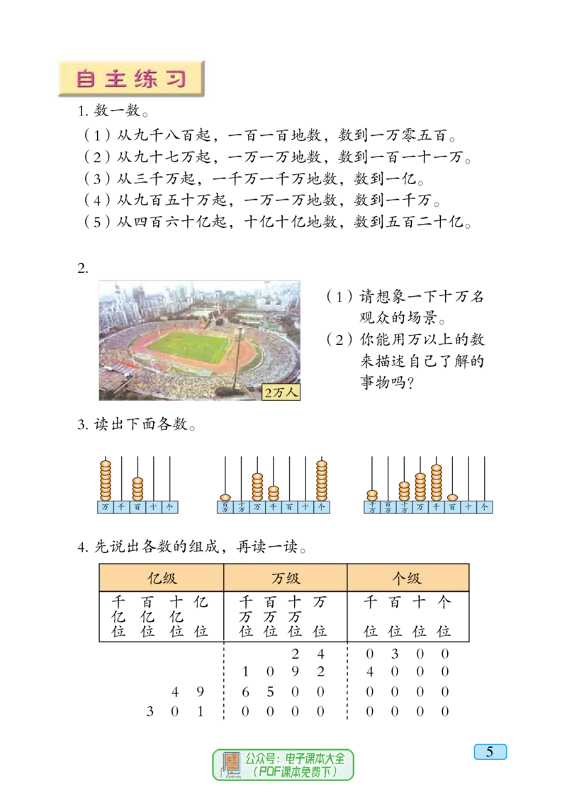 《青岛版六三制4上_光塔笔记小学教辅_2025秋电子课本小学科目-新教材_全部版本•小学数学电子课本_青岛63制版小学数学课本》第10页预览