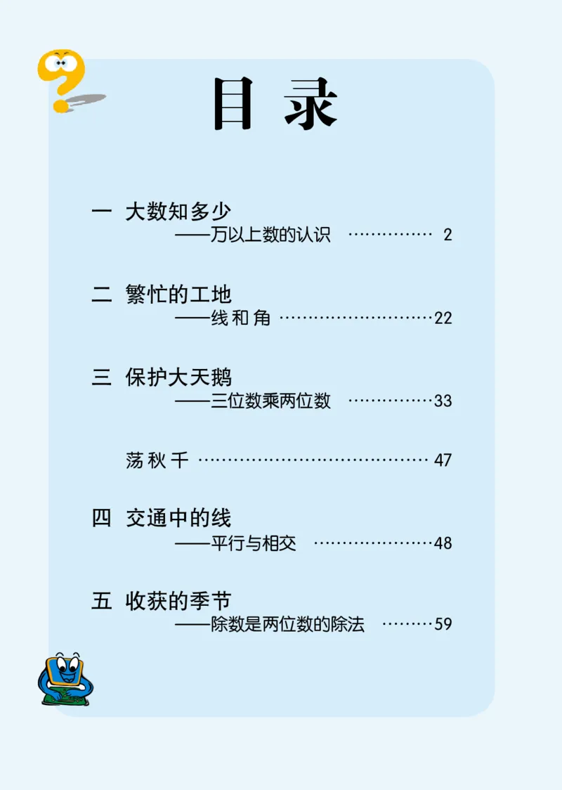 《青岛版六三制4上_光塔笔记小学教辅_2025秋电子课本小学科目-新教材_全部版本•小学数学电子课本_青岛63制版小学数学课本》第5页预览