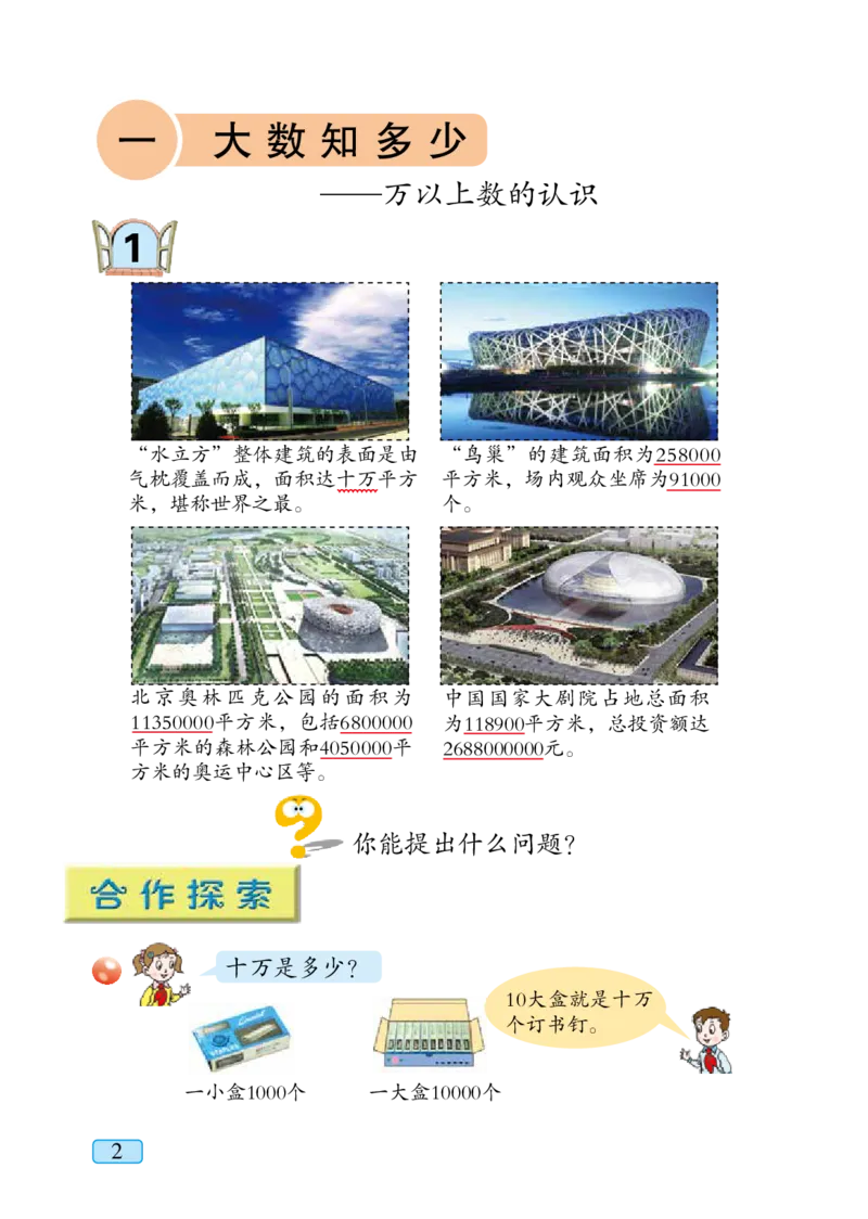 《青岛版六三制4上_光塔笔记小学教辅_2025秋电子课本小学科目-新教材_全部版本•小学数学电子课本_青岛63制版小学数学课本》第7页预览