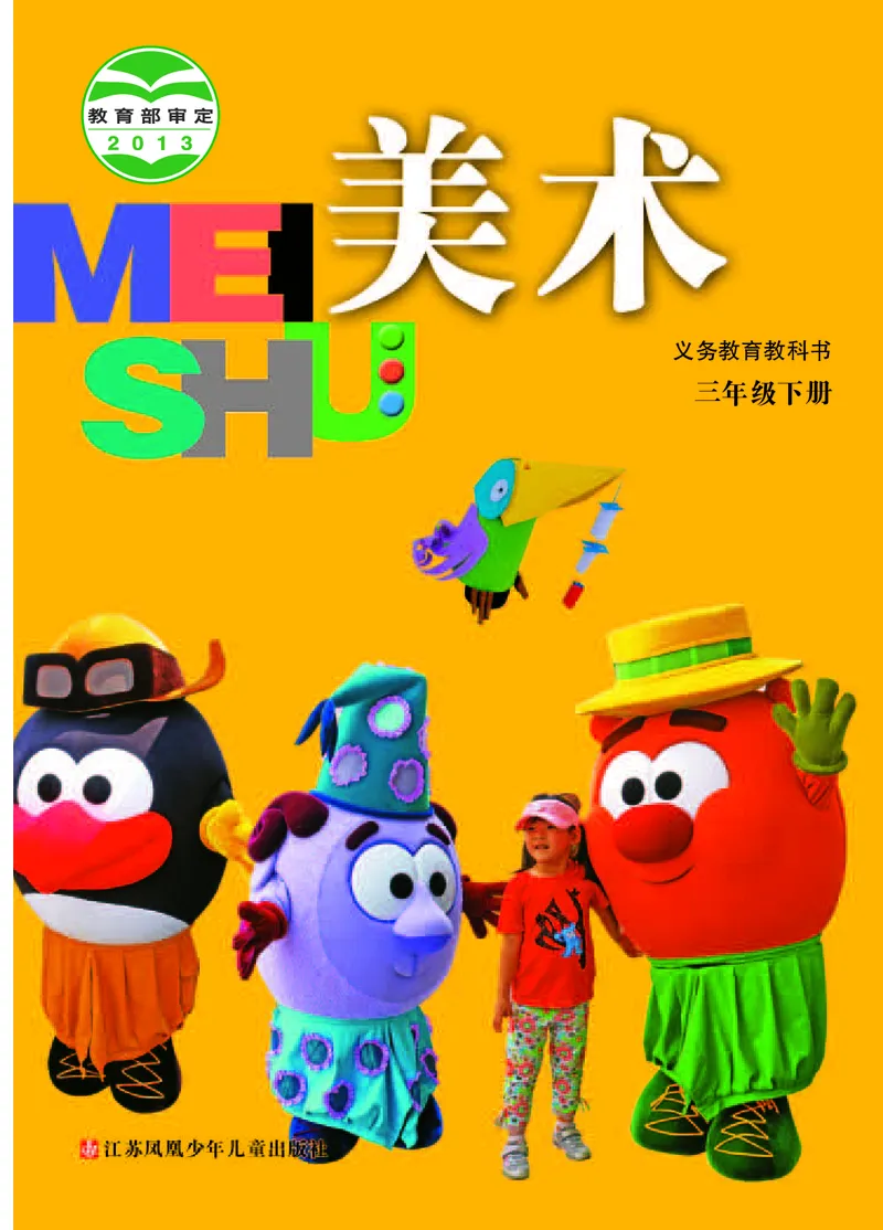 《苏少版3年级美术下册高清教材_光塔笔记小学教辅_2025秋电子课本小学科目-新教材_全部版本•小学美术电子课本_苏少版小学美术电子课本》第1页预览