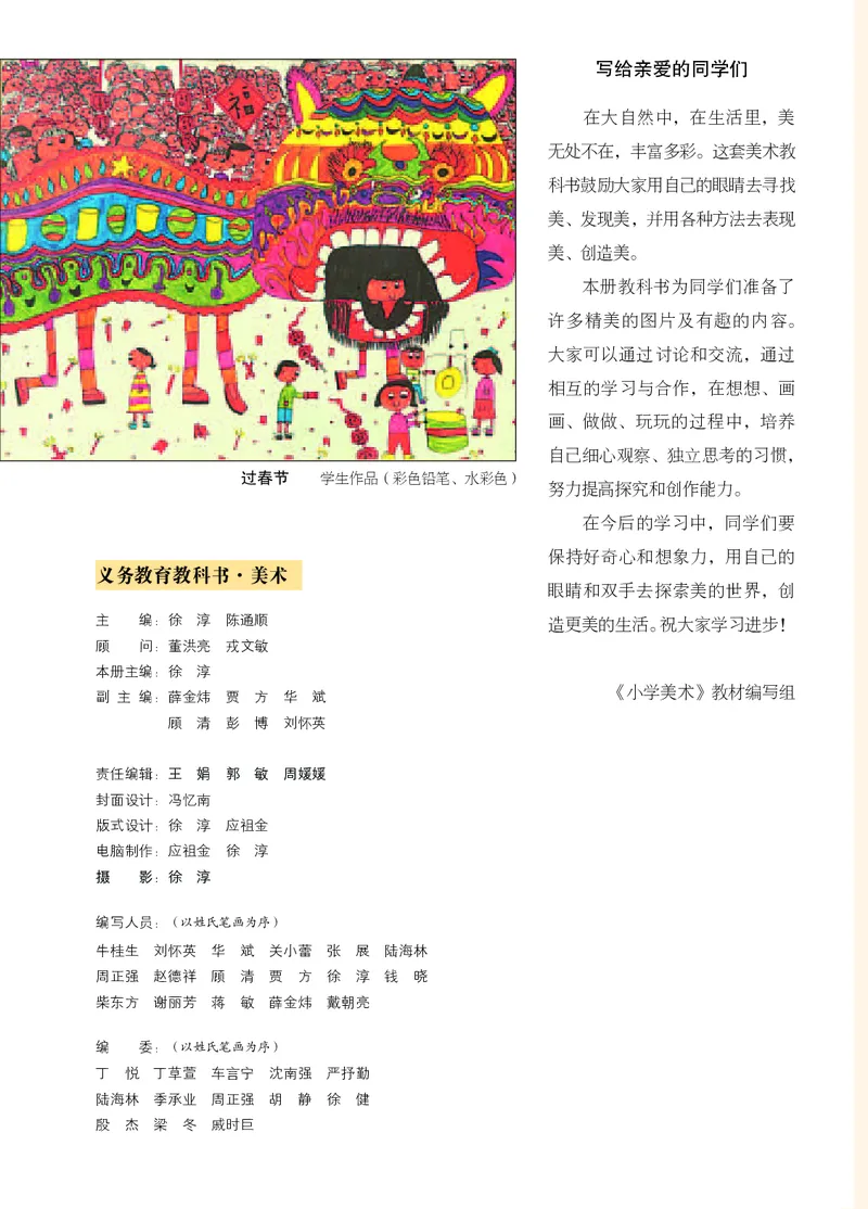 《苏少版3年级美术下册高清教材_光塔笔记小学教辅_2025秋电子课本小学科目-新教材_全部版本•小学美术电子课本_苏少版小学美术电子课本》第3页预览