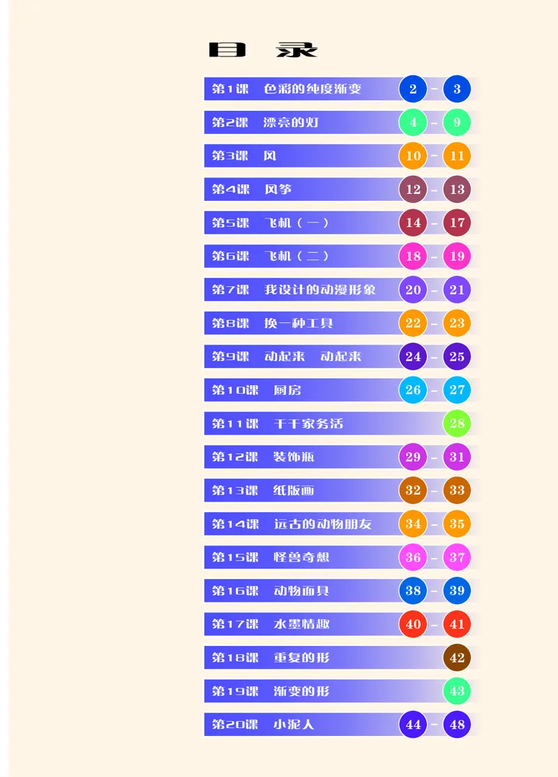 《苏少版3年级美术下册高清教材_光塔笔记小学教辅_2025秋电子课本小学科目-新教材_全部版本•小学美术电子课本_苏少版小学美术电子课本》第4页预览