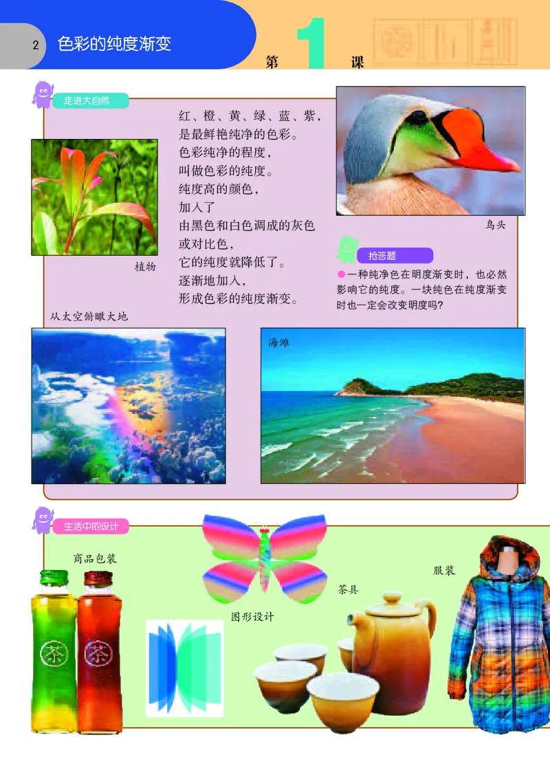 《苏少版3年级美术下册高清教材_光塔笔记小学教辅_2025秋电子课本小学科目-新教材_全部版本•小学美术电子课本_苏少版小学美术电子课本》第5页预览