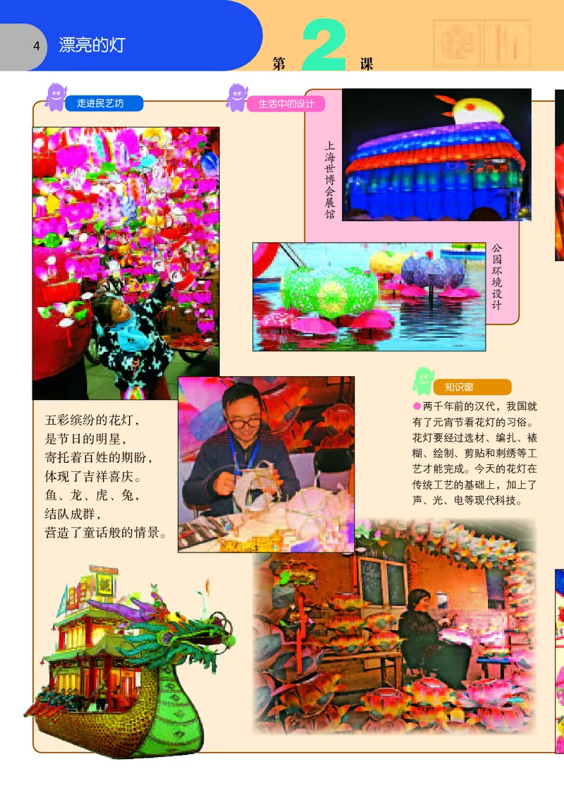 《苏少版3年级美术下册高清教材_光塔笔记小学教辅_2025秋电子课本小学科目-新教材_全部版本•小学美术电子课本_苏少版小学美术电子课本》第7页预览