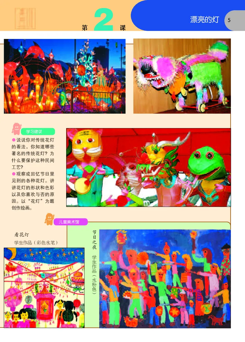 《苏少版3年级美术下册高清教材_光塔笔记小学教辅_2025秋电子课本小学科目-新教材_全部版本•小学美术电子课本_苏少版小学美术电子课本》第8页预览