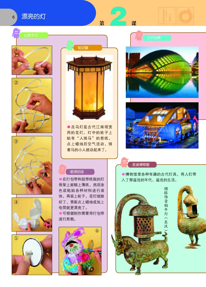《苏少版3年级美术下册高清教材_光塔笔记小学教辅_2025秋电子课本小学科目-新教材_全部版本•小学美术电子课本_苏少版小学美术电子课本》第9页预览