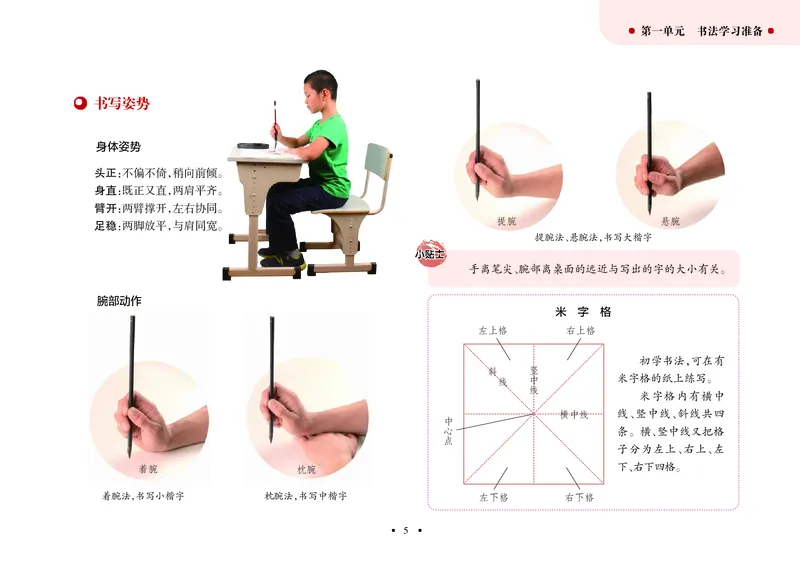 《沪科版3年级上册书法高清教材_光塔笔记小学教辅_2025秋电子课本小学科目-新教材_全部版本•小学书法电子课本_沪科版小学书法电子课本》第10页预览