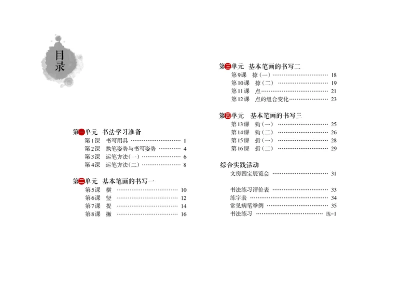 《沪科版3年级上册书法高清教材_光塔笔记小学教辅_2025秋电子课本小学科目-新教材_全部版本•小学书法电子课本_沪科版小学书法电子课本》第5页预览