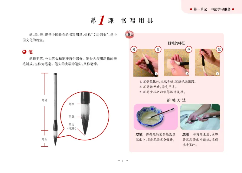 《沪科版3年级上册书法高清教材_光塔笔记小学教辅_2025秋电子课本小学科目-新教材_全部版本•小学书法电子课本_沪科版小学书法电子课本》第6页预览