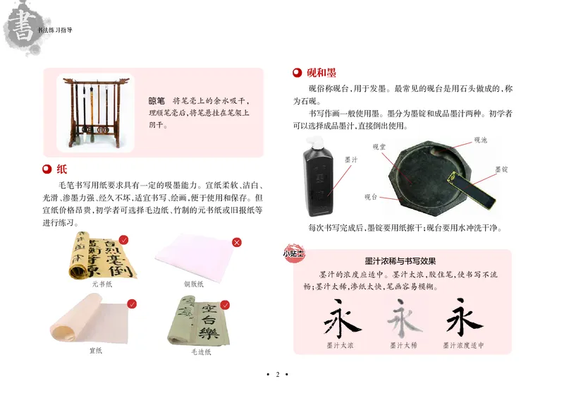 《沪科版3年级上册书法高清教材_光塔笔记小学教辅_2025秋电子课本小学科目-新教材_全部版本•小学书法电子课本_沪科版小学书法电子课本》第7页预览