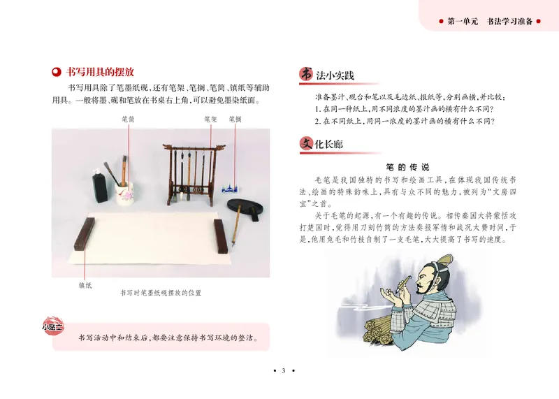 《沪科版3年级上册书法高清教材_光塔笔记小学教辅_2025秋电子课本小学科目-新教材_全部版本•小学书法电子课本_沪科版小学书法电子课本》第8页预览