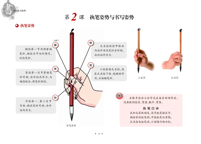 《沪科版3年级上册书法高清教材_光塔笔记小学教辅_2025秋电子课本小学科目-新教材_全部版本•小学书法电子课本_沪科版小学书法电子课本》第9页预览