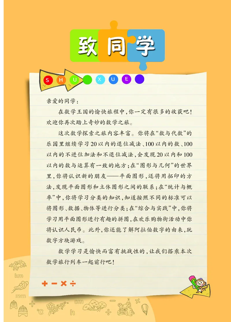 《西师大1年级数学下册高清教材_光塔笔记小学教辅_2025秋电子课本小学科目-新教材_全部版本•小学数学电子课本_西师大小学数学电子课本》第4页预览