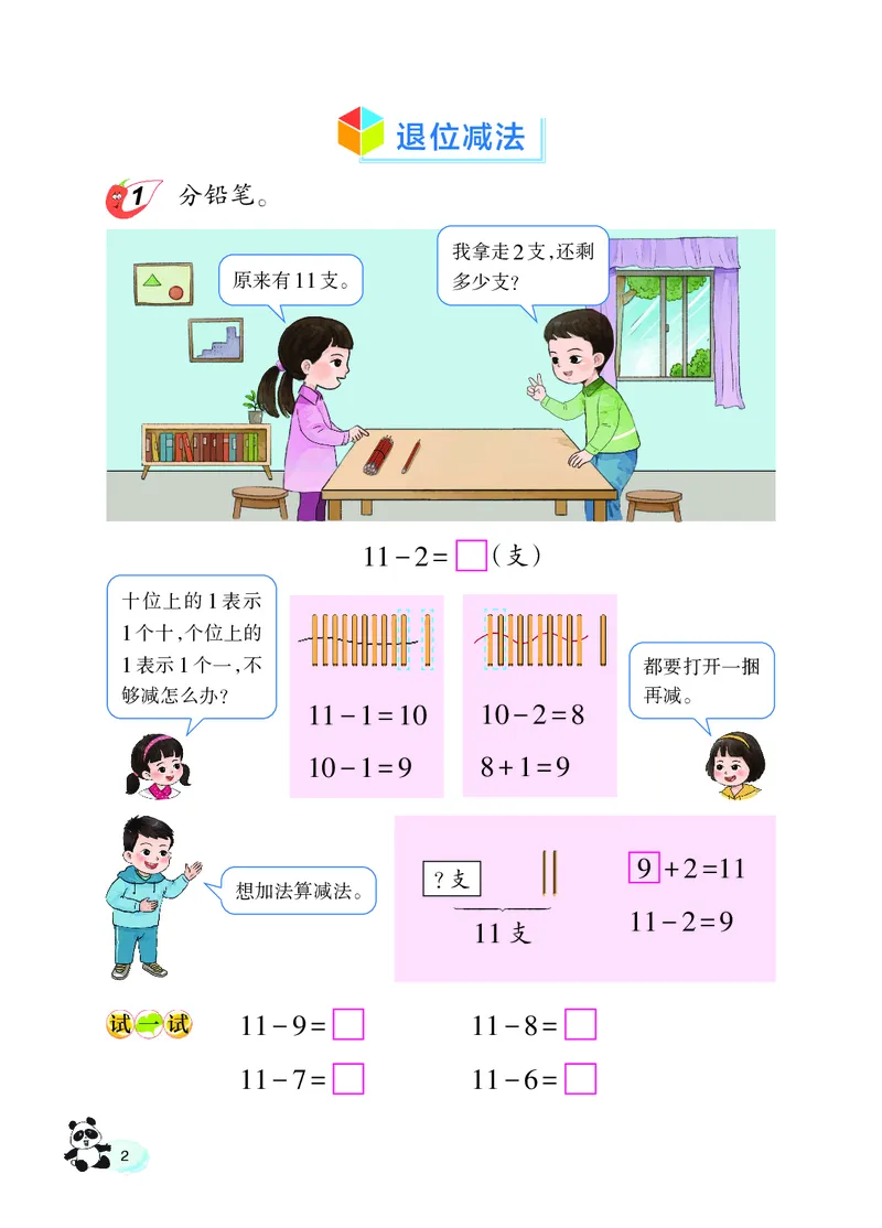 《西师大1年级数学下册高清教材_光塔笔记小学教辅_2025秋电子课本小学科目-新教材_全部版本•小学数学电子课本_西师大小学数学电子课本》第7页预览
