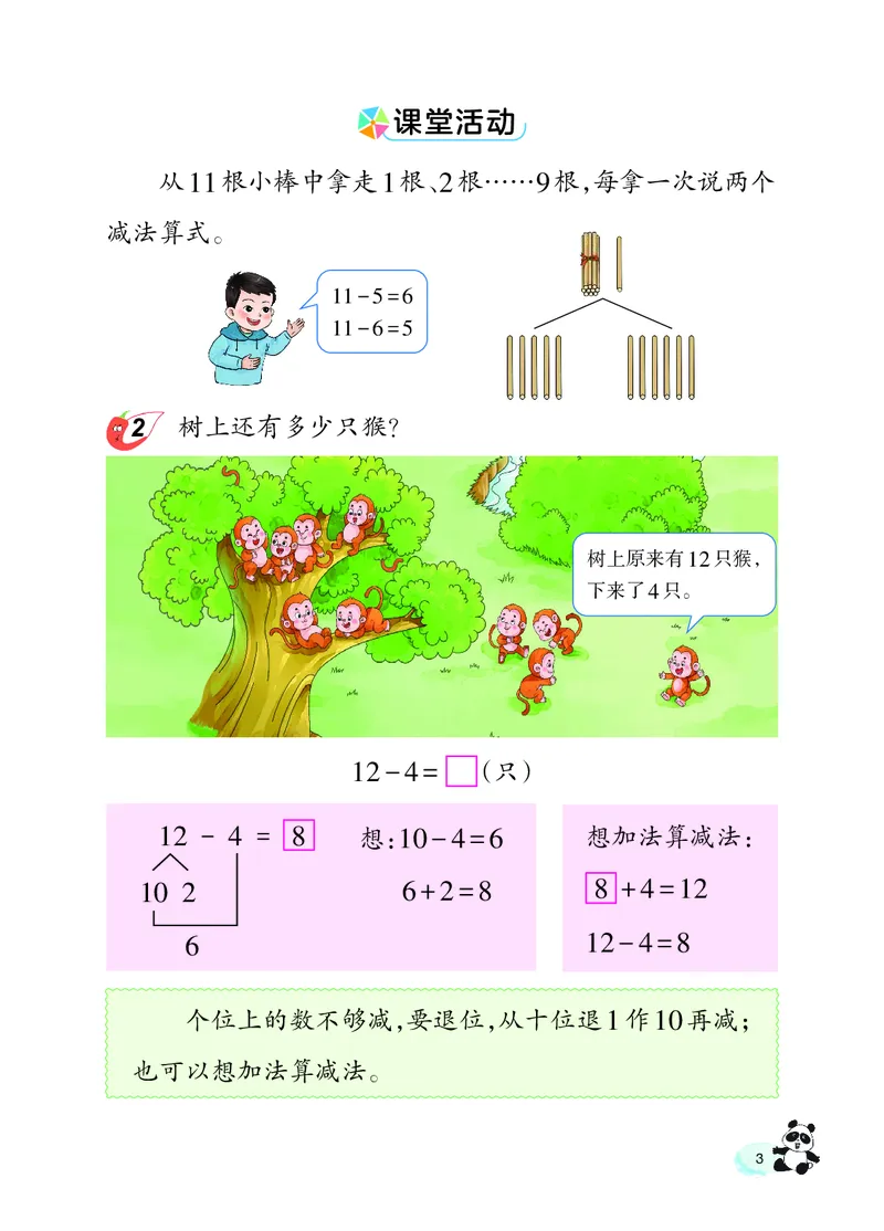 《西师大1年级数学下册高清教材_光塔笔记小学教辅_2025秋电子课本小学科目-新教材_全部版本•小学数学电子课本_西师大小学数学电子课本》第8页预览