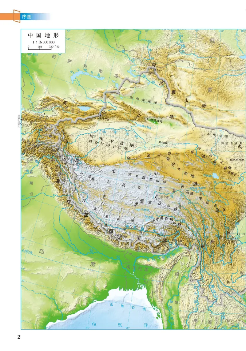 《中图版七年级下册(2025年新版)地理图册电子课本_2025秋电子课本初中科目-新教材_全部版本•初中地理电子课本_全部版本-初中地理-图册_中图版》第5页预览