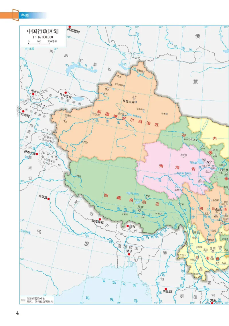 《中图版七年级下册(2025年新版)地理图册电子课本_2025秋电子课本初中科目-新教材_全部版本•初中地理电子课本_全部版本-初中地理-图册_中图版》第7页预览