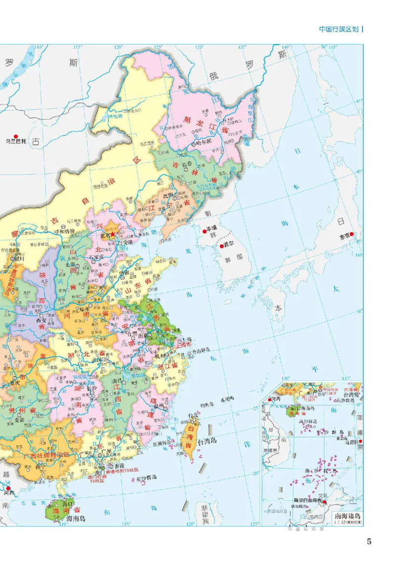 《中图版七年级下册(2025年新版)地理图册电子课本_2025秋电子课本初中科目-新教材_全部版本•初中地理电子课本_全部版本-初中地理-图册_中图版》第8页预览