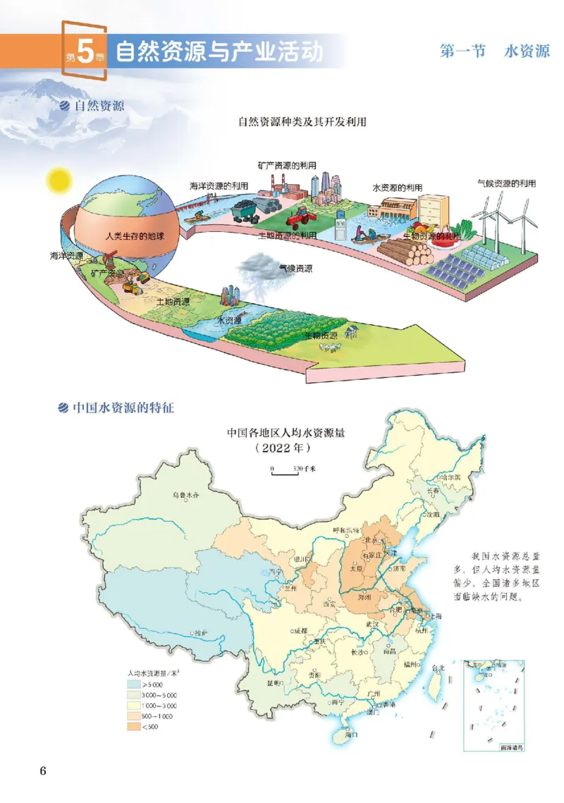 《中图版七年级下册(2025年新版)地理图册电子课本_2025秋电子课本初中科目-新教材_全部版本•初中地理电子课本_全部版本-初中地理-图册_中图版》第9页预览